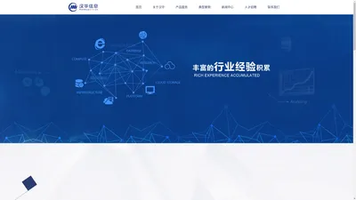 辽宁汉华信息工程有限公司