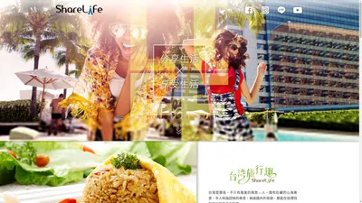 ShareLife ｜ 分享生活不設限