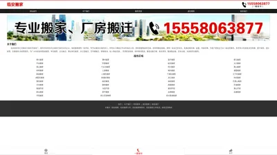 临安搬家|临安搬家公司|临安搬家哪家好|临安搬家公司电话|空调移机