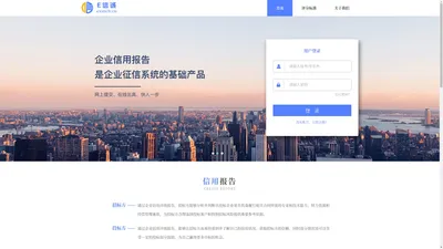 E信诚一站式企业信用报告申请平台