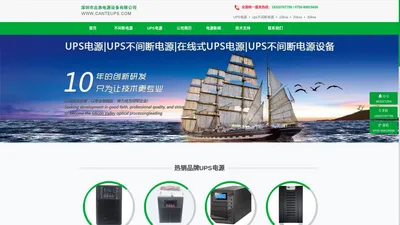 ups电源制造厂家,深圳市应急电源设备有限公司,