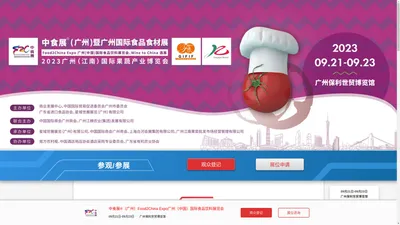 中食展2024_中食展广州_手Food2China Expo - 中食展