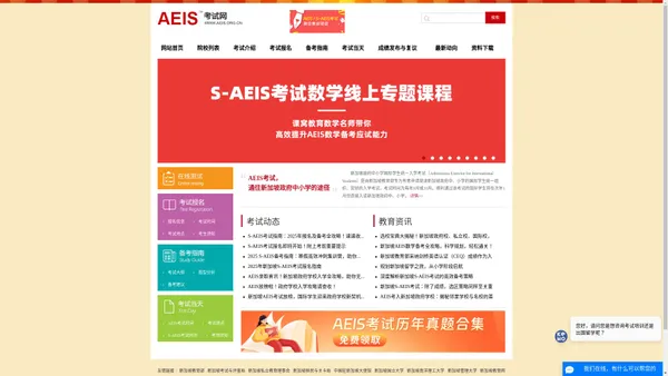 AEIS考试网—备考、培训、报名一站式服务平台
