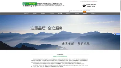 陕西天羿护栏网工程有限公司-西安护栏_西安栅栏 _陕西围网