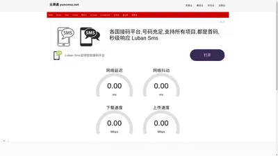 云测速网 - 在线网速测试,网络测速,网站观测,路由测试,Ping测试,5G测速 - yuncesu.net