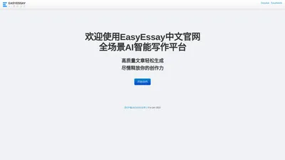 欢迎来到EasyEssay中文官网 - 做个技术宅