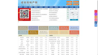 成安房地产网-成安房产网-成安二手房