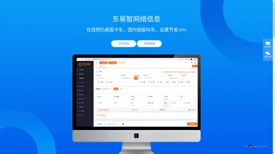 东易智网络信息