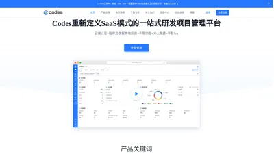 Codes - 项目管理软件 - 开源、免费的项目研发测试管理工具