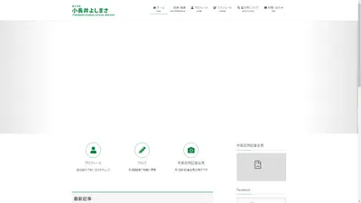 小長井義正公式Webサイト | 生涯青春都市