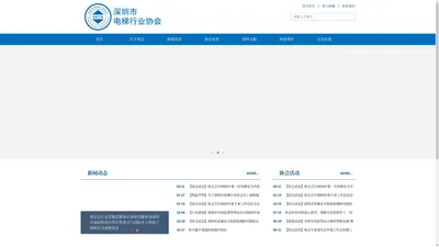深圳市电梯行业协会