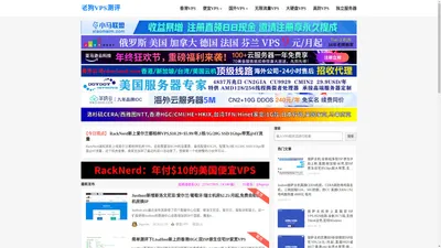 老狗VPS测评-提供稳如老狗的VPS主机信息和主机测评