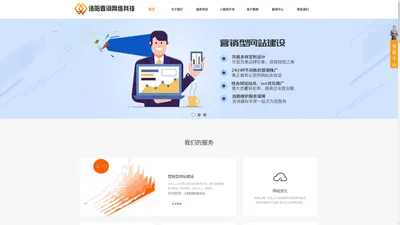 洛阳网络公司_洛阳网站建设_洛阳香河网络专业网站制作_网站推广网站优化_洛阳seo优化服务！_洛阳香河网络科技有限公司
