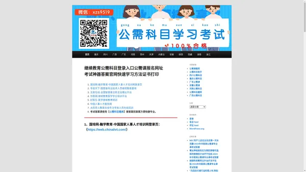 继续教育公需科目登录入口公需课报名网址考试神器答案官网快速学习方法证书打印 - 2025年公需科目登录入口学习考试神器2025年公需科目登录入口学习考试神器 | 公需课法宣在线学习指导考试题库