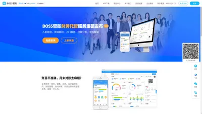 BOSS管账（官网）-中小企业BOSS管账软件|库存管理管账|企业财务会计管账