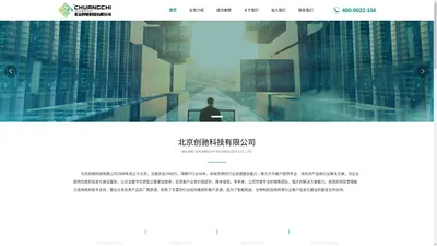 北京创驰科技有限公司