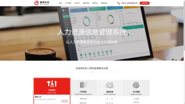 人力资源数字化转型服务商 浙江微育科技有限公司
