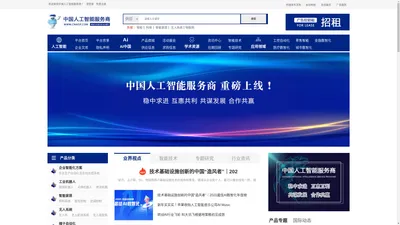 中国人工智能服务商-AI综合服务商