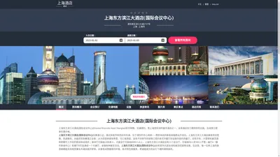 上海东方滨江大酒店(国际会议中心)(Oriental Riverside Hotel Shanghai)-欢迎您！