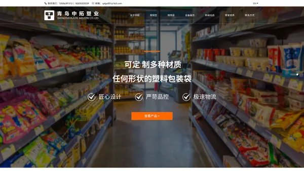 食品包装袋_铝箔袋_食品包装袋厂家_青岛中拓塑业有限公司