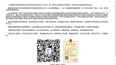 广州微连信息科技有限公司