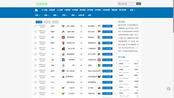 玩球直播-免费nba直播在线观看_nba免费直播在线观看_nba免费直播高清观看