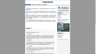 学府教育全国培训网