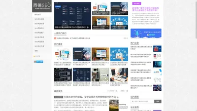 SEO_网站优化-西德SEO