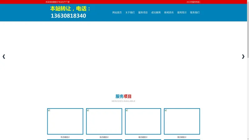 布氏硬度计洛维里肖邵巴显微便携式-硬度计专业生产厂家