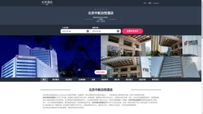 北京中航泊悦酒店|Boyue Beijing Hotel|酒店预订