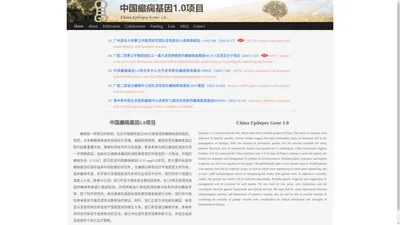 中国抗癫痫协会-中国癫痫基因1.0项目