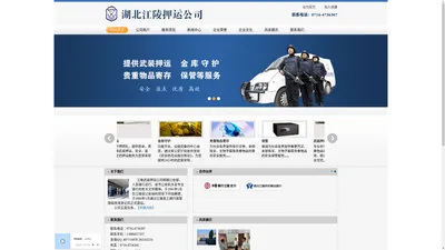 湖北江陵武装押运公司