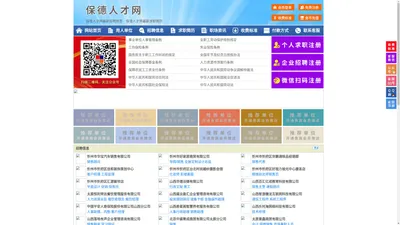 保德人才网-保德招聘网-保德人才市场