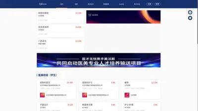 首页-医才无忧