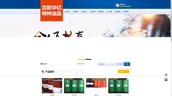 沈阳华亿特种油品有限公司