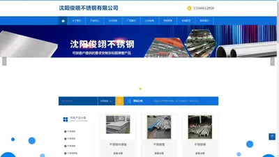 沈阳俊翊不锈钢有限公司