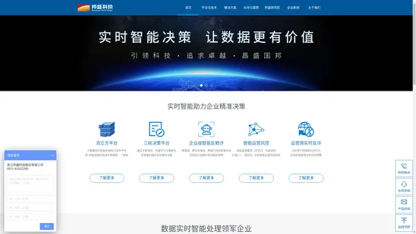 邦盛科技—大数据实时智能基础软件及行业解决方案服务商