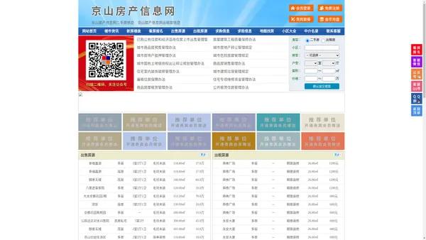 京山房产信息网-京山房产网-京山二手房