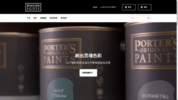 Porter's paints 波特涂料