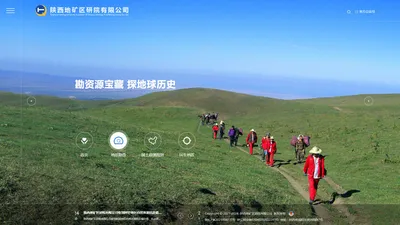 陕西地矿区研院有限公司_陕西地矿区研院有限公司