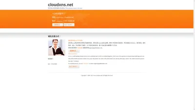 www.cloudxns - 免费智能dns解析服务-迄今为止最好用的智能dns-官网首页