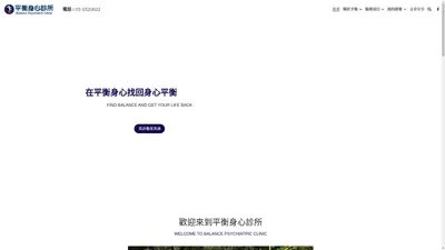 平衡身心診所 - 新竹身心科/精神科－失眠、憂鬱、自律神經專家－rTMS治療首選