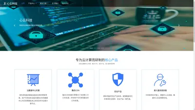 深圳市心云科技有限公司