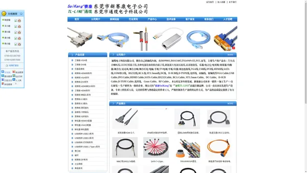 DVI线|视频线|USB线|HDMI线|音响线|监控线|光纤线|同轴线|东莞市新赛康电子有限公司