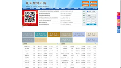 蓬安房地产网-蓬安房产网-蓬安二手房