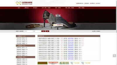 全球鞋样网---鞋样鞋图专业、全面的鞋样信息平台！