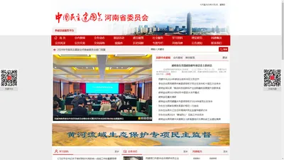 河南民建-中国民主建国会河南省委员会