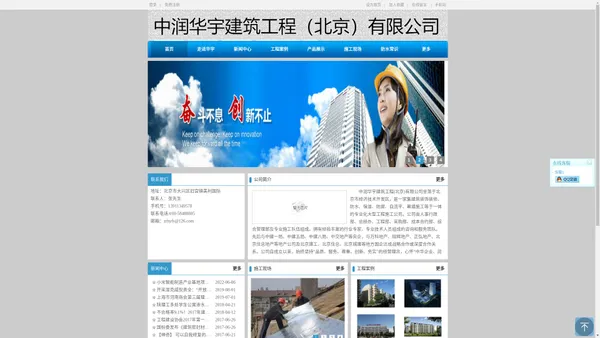 中润华宇建筑工程（北京）有限公司