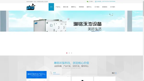 pina-匹诺-琳铭（北京）环保科技有限公司