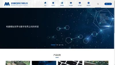 深圳曼巴微电子有限公司